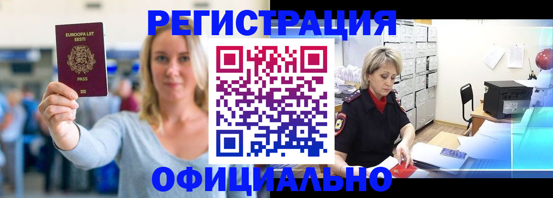 временная регистрация поиск в Светлом