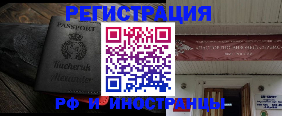 прописка штамп в Светлом